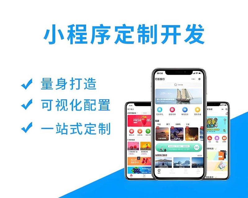 微信小程序定制:解锁移动电商新玩法